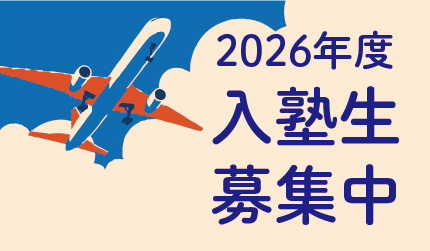 SAGAWA 入塾生募集