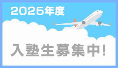 SAGAWA 入塾生募集