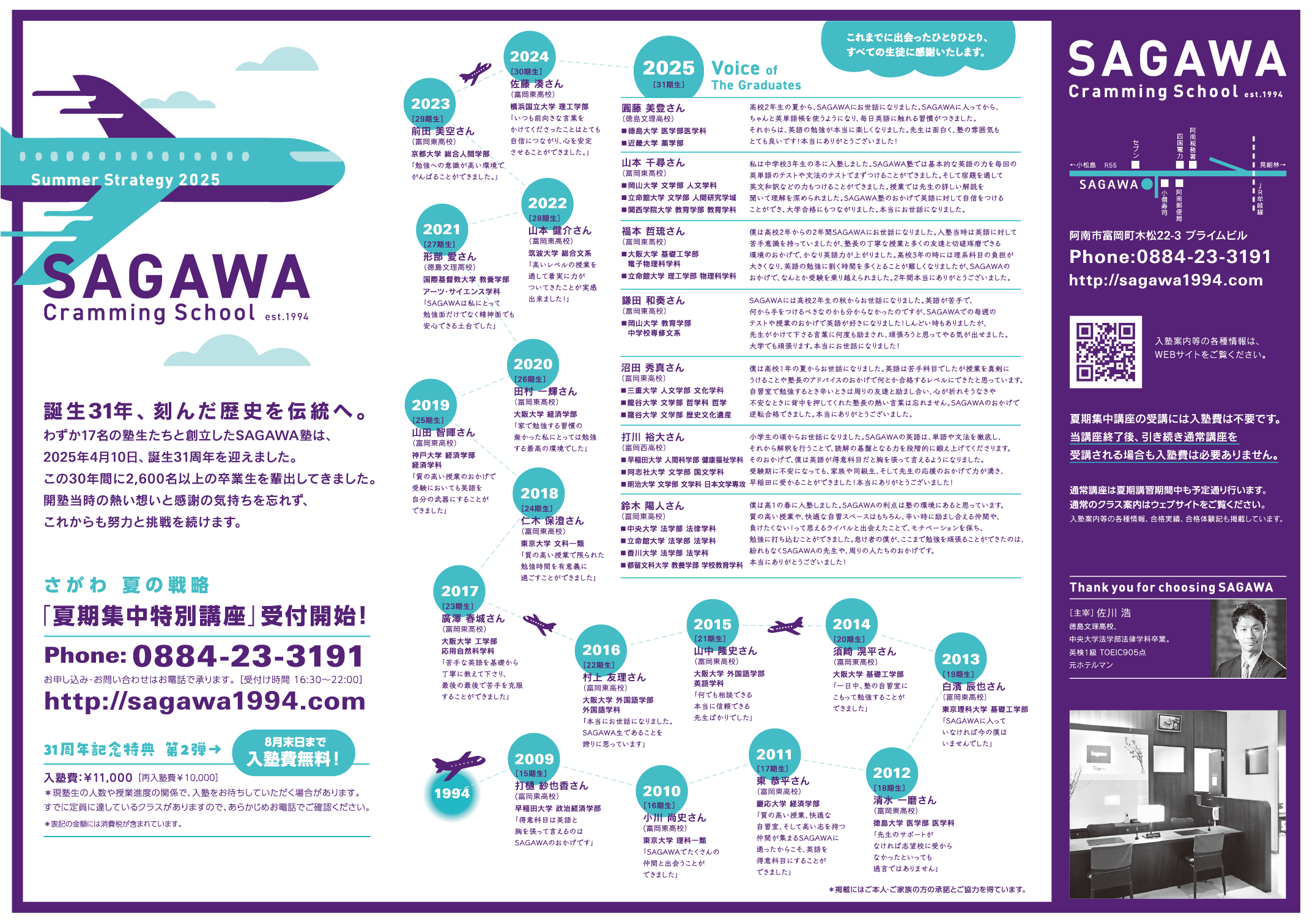 SAGAWA広告