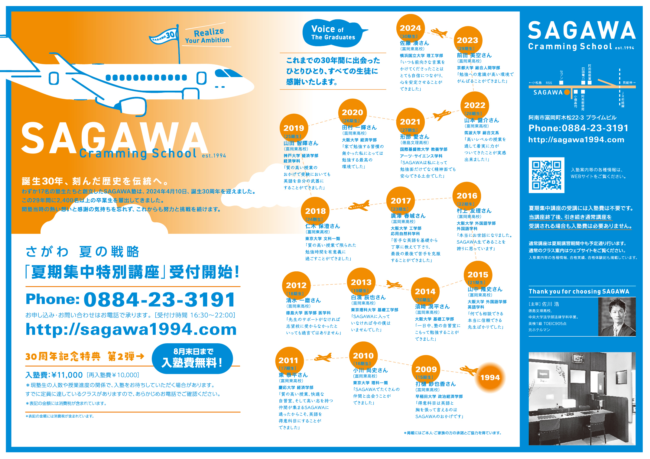 SAGAWA広告