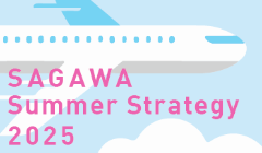 SAGAWA夏期講習会