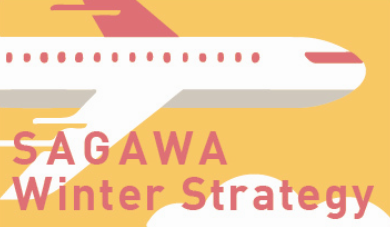 SAGAWA 冬講